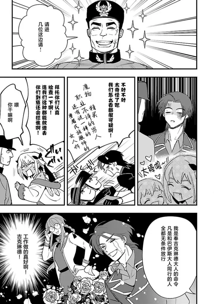 《将卖剩的奴隶妖精捡回家当女儿抚养》11图17