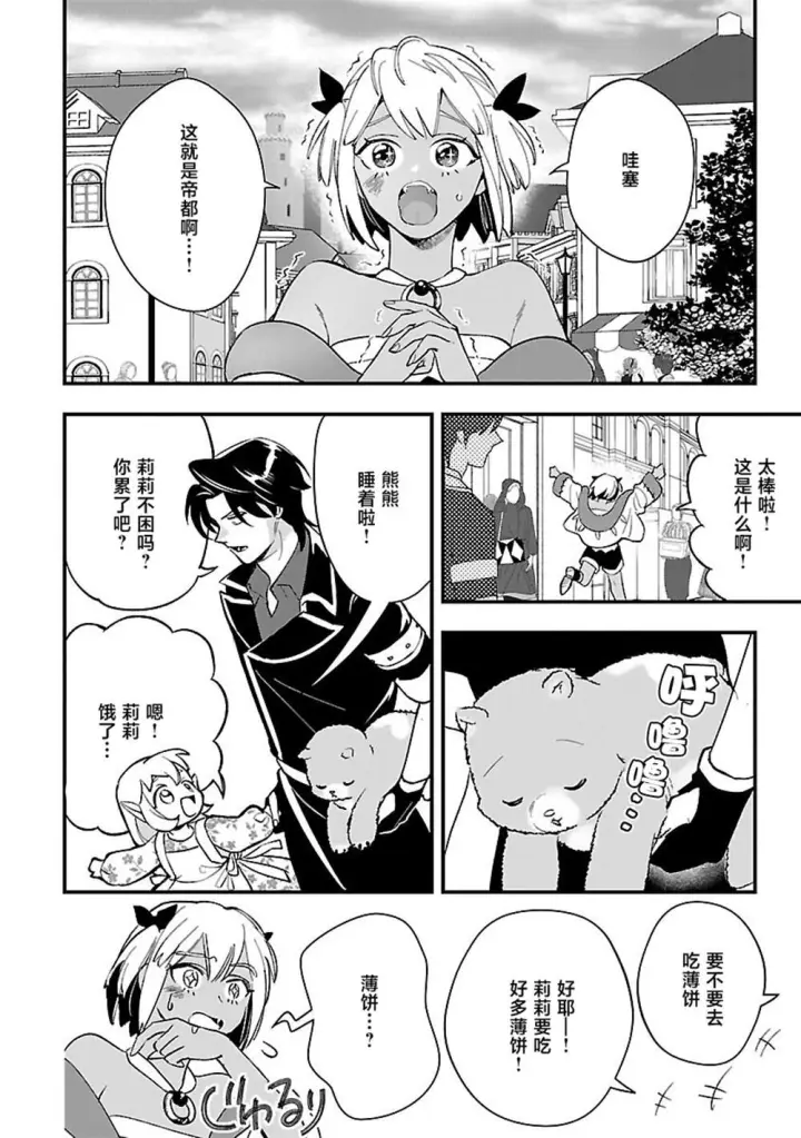 《将卖剩的奴隶妖精捡回家当女儿抚养》11图18