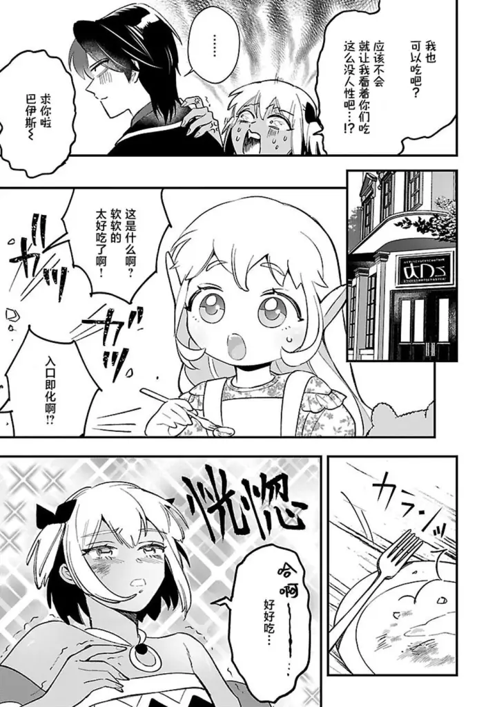 《将卖剩的奴隶妖精捡回家当女儿抚养》11图19