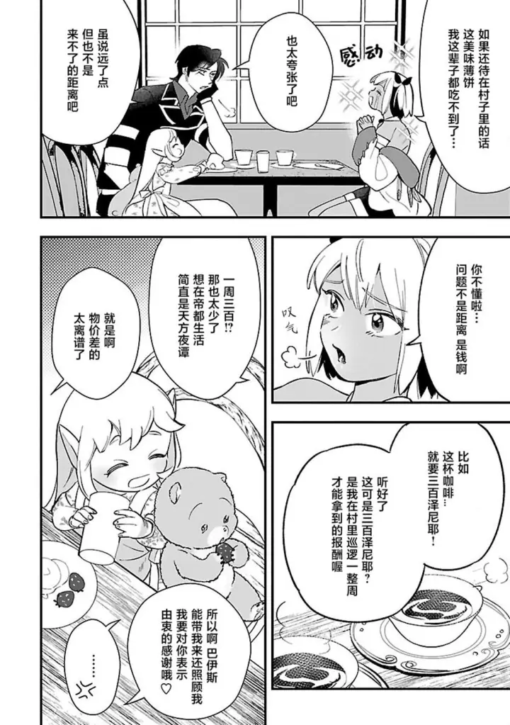 《将卖剩的奴隶妖精捡回家当女儿抚养》11图20