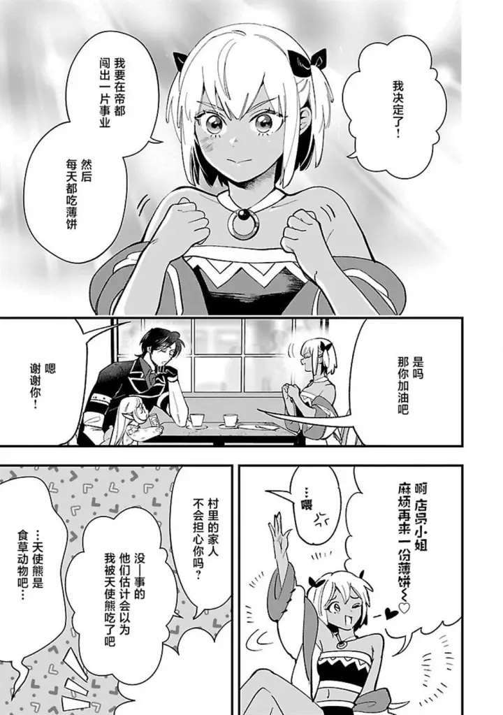 《将卖剩的奴隶妖精捡回家当女儿抚养》11图21