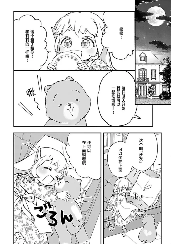《将卖剩的奴隶妖精捡回家当女儿抚养》11图22