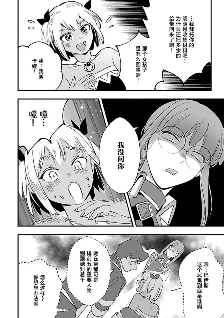 《将卖剩的奴隶妖精捡回家当女儿抚养》11图24