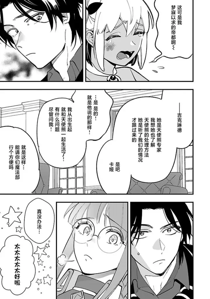 《将卖剩的奴隶妖精捡回家当女儿抚养》11图25