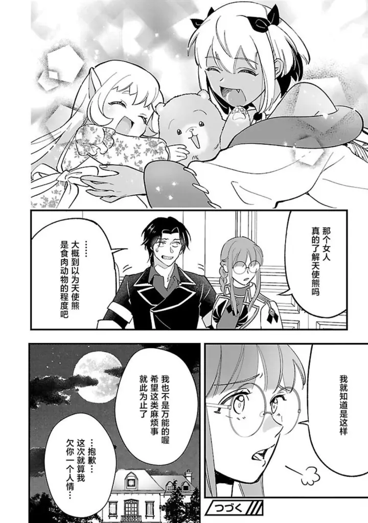 《将卖剩的奴隶妖精捡回家当女儿抚养》11图26
