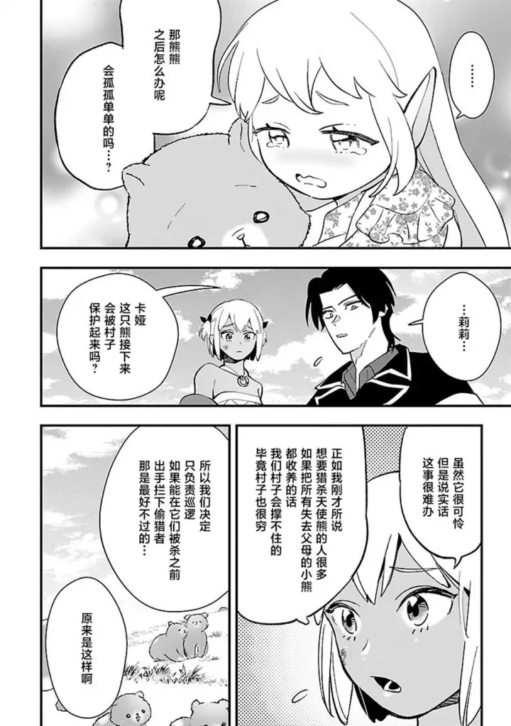 《将卖剩的奴隶妖精捡回家当女儿抚养》11图8
