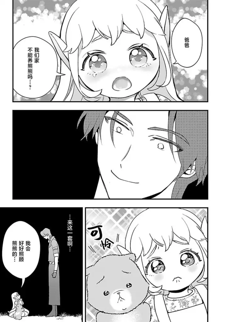《将卖剩的奴隶妖精捡回家当女儿抚养》11图9