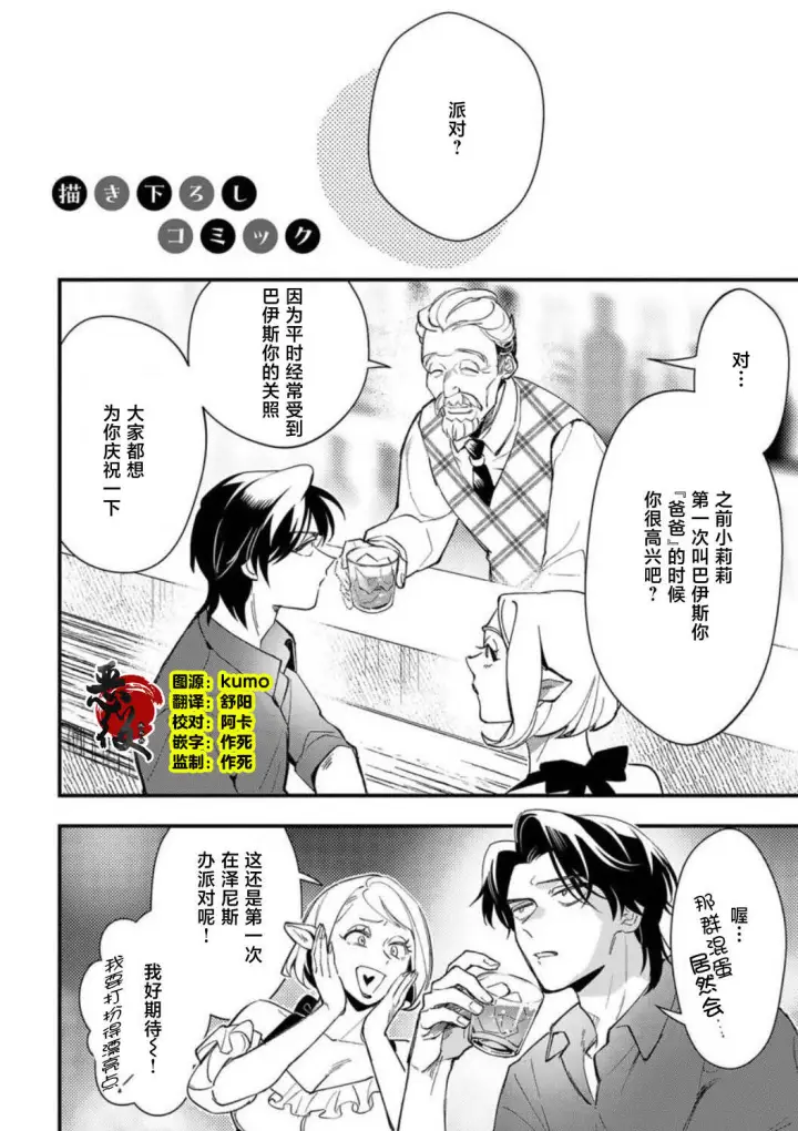 《将卖剩的奴隶妖精捡回家当女儿抚养》外翻篇1图2