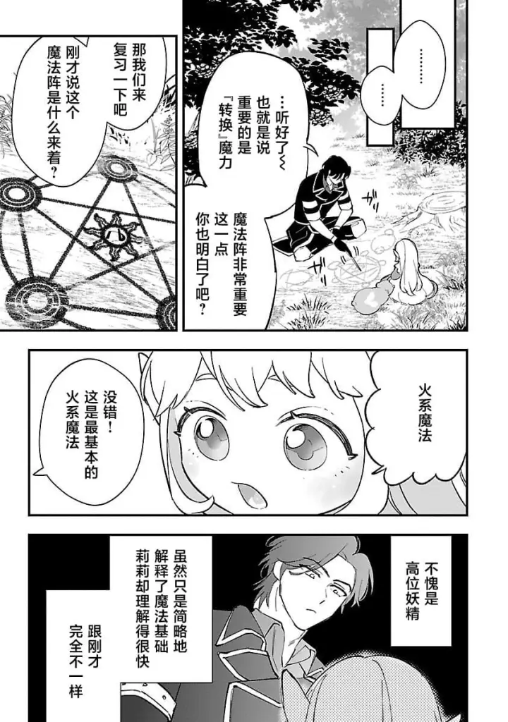 《将卖剩的奴隶妖精捡回家当女儿抚养》12图11