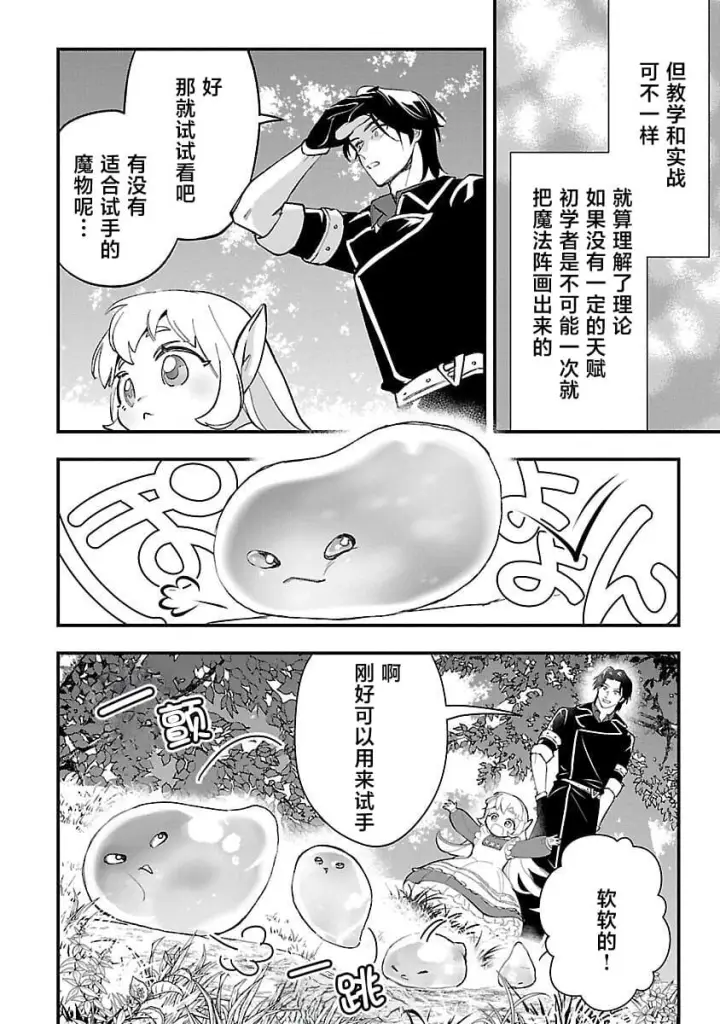 《将卖剩的奴隶妖精捡回家当女儿抚养》12图12