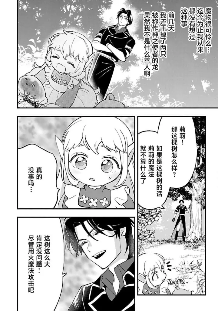 《将卖剩的奴隶妖精捡回家当女儿抚养》12图14