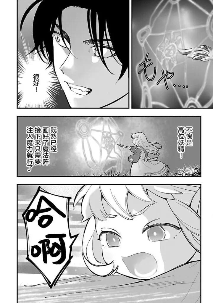 《将卖剩的奴隶妖精捡回家当女儿抚养》12图16