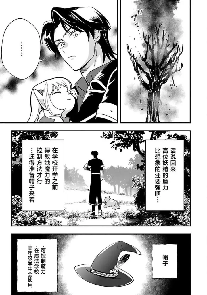 《将卖剩的奴隶妖精捡回家当女儿抚养》12图21