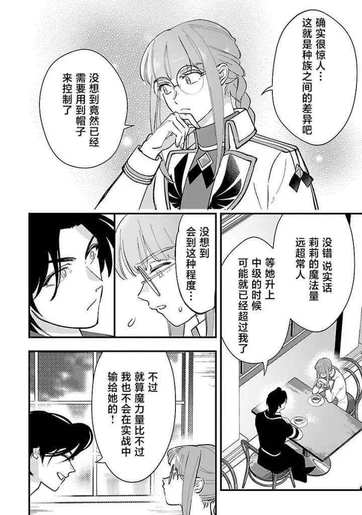 《将卖剩的奴隶妖精捡回家当女儿抚养》12图22