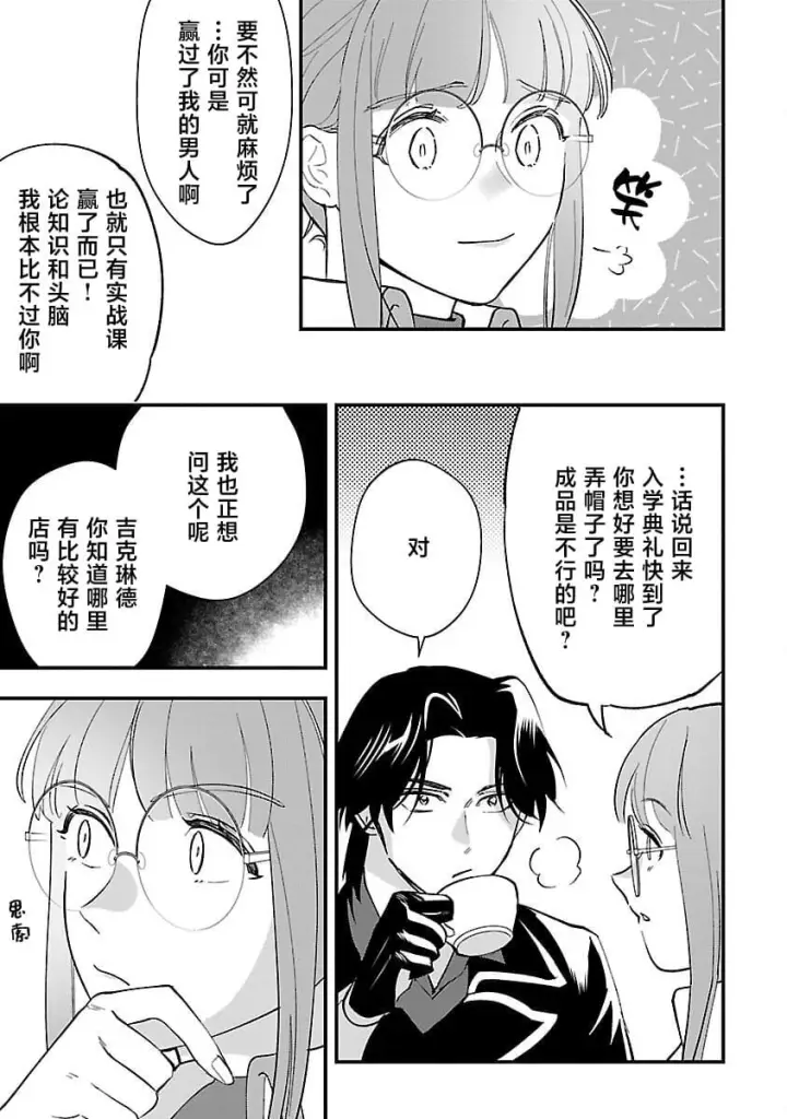 《将卖剩的奴隶妖精捡回家当女儿抚养》12图23