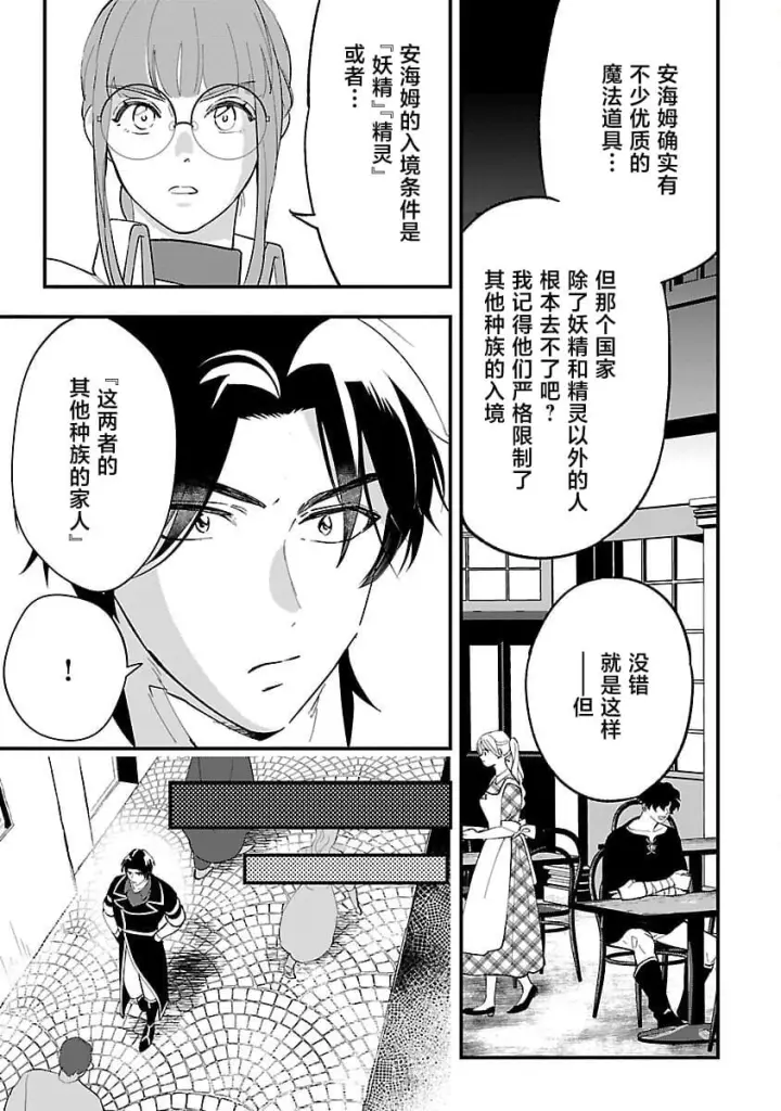 《将卖剩的奴隶妖精捡回家当女儿抚养》12图25