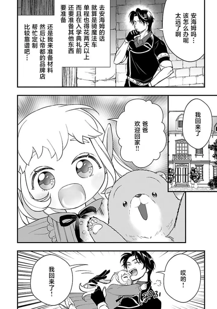 《将卖剩的奴隶妖精捡回家当女儿抚养》12图26