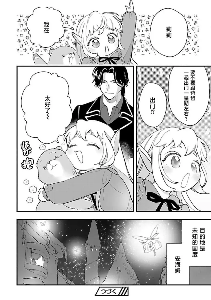 《将卖剩的奴隶妖精捡回家当女儿抚养》12图28