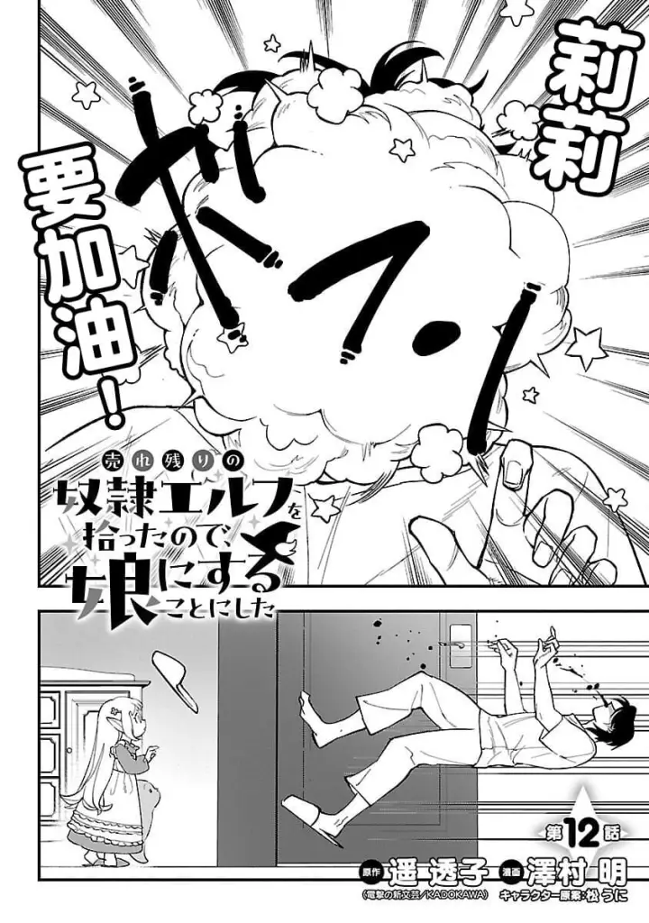 《将卖剩的奴隶妖精捡回家当女儿抚养》12图4