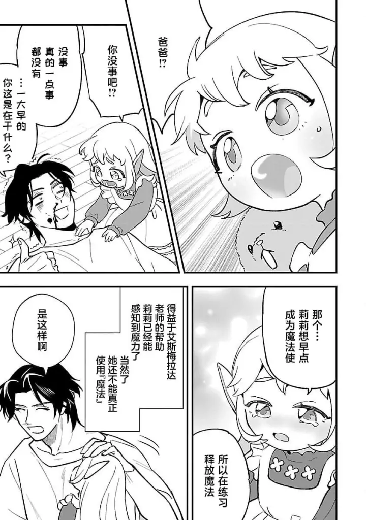 《将卖剩的奴隶妖精捡回家当女儿抚养》12图5
