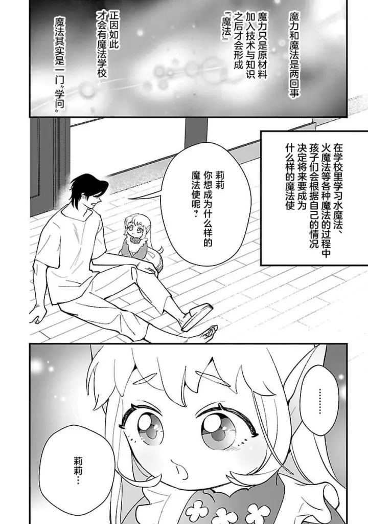 《将卖剩的奴隶妖精捡回家当女儿抚养》12图6