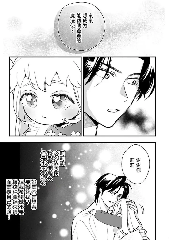 《将卖剩的奴隶妖精捡回家当女儿抚养》12图7
