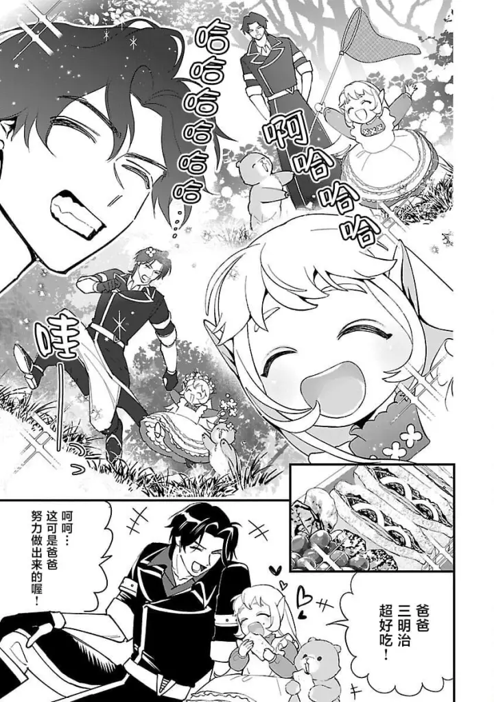 《将卖剩的奴隶妖精捡回家当女儿抚养》12图9
