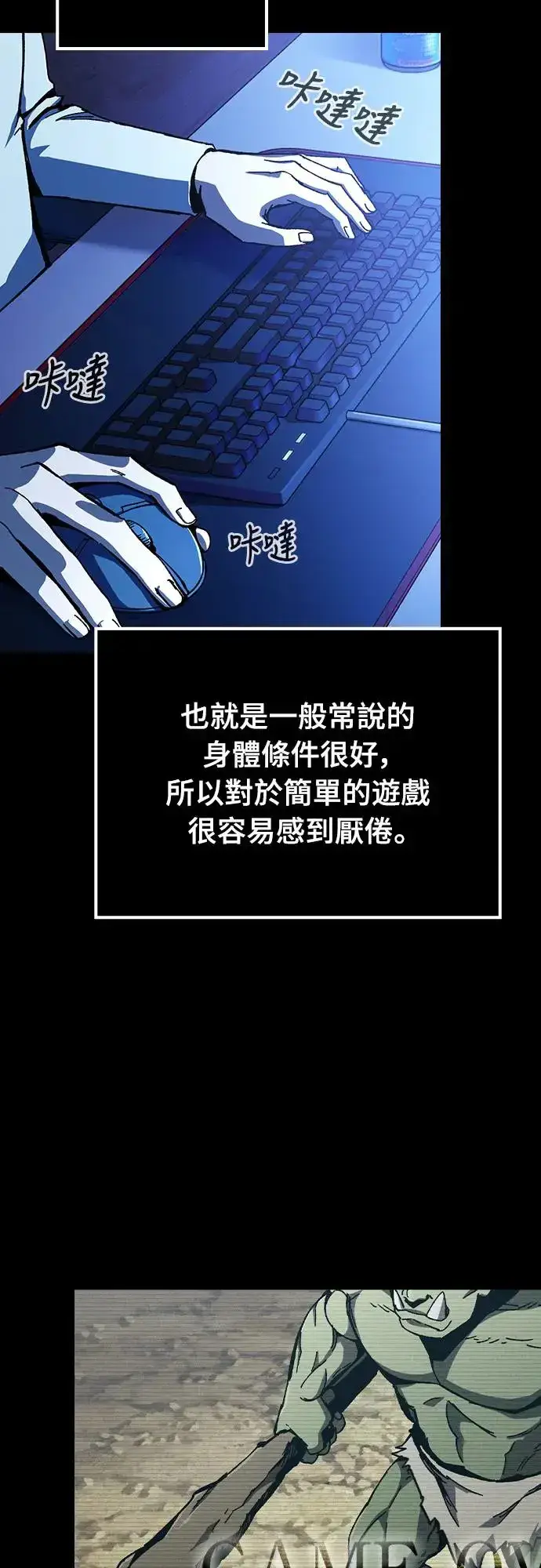 《捡尸体的天才战士》第2话 游戏教学的尾声(2)图2