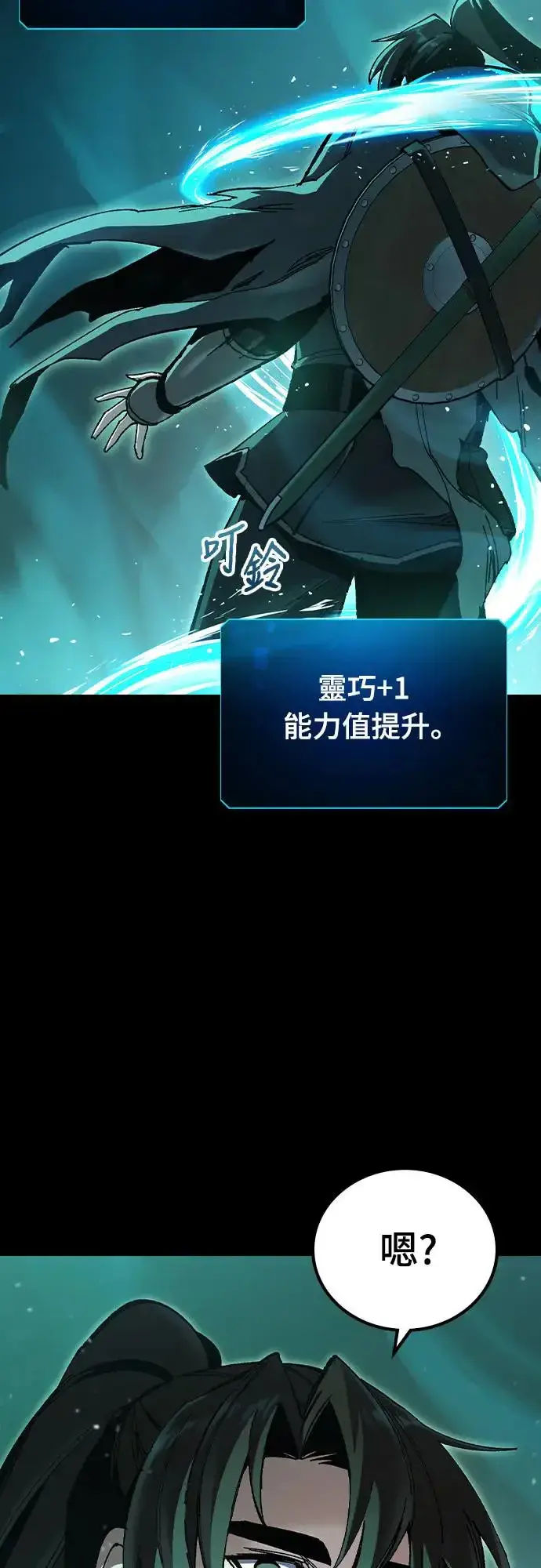 《捡尸体的天才战士》第2话 游戏教学的尾声(2)图22