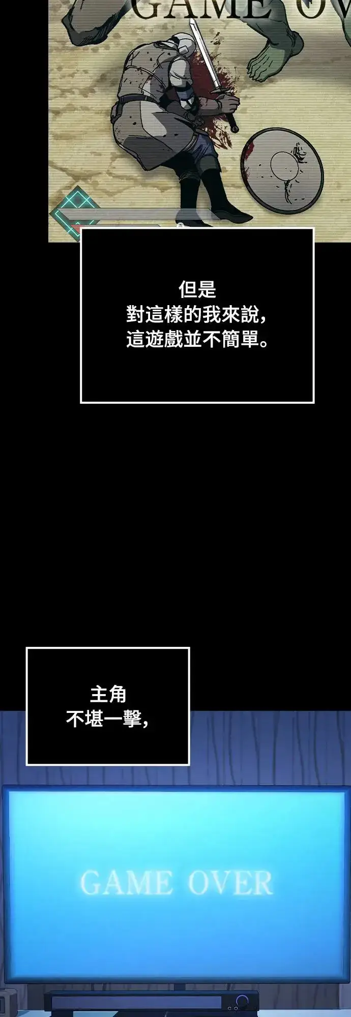 《捡尸体的天才战士》第2话 游戏教学的尾声(2)图3