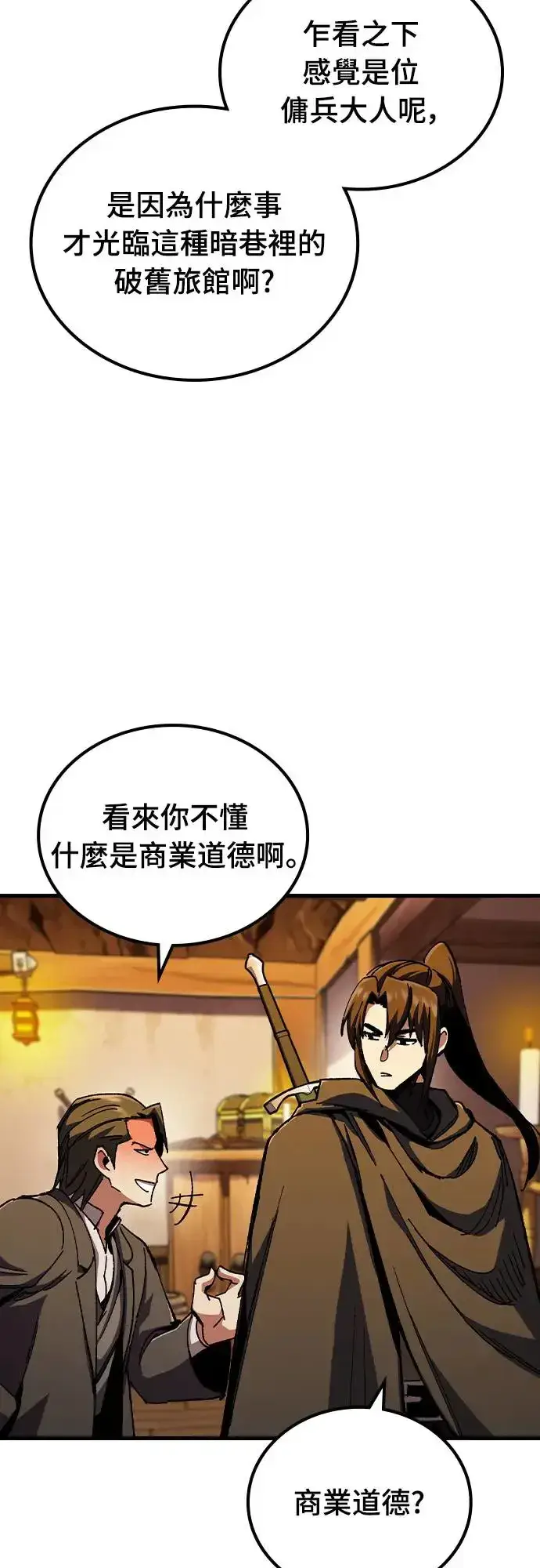《捡尸体的天才战士》第2话 游戏教学的尾声(2)图30