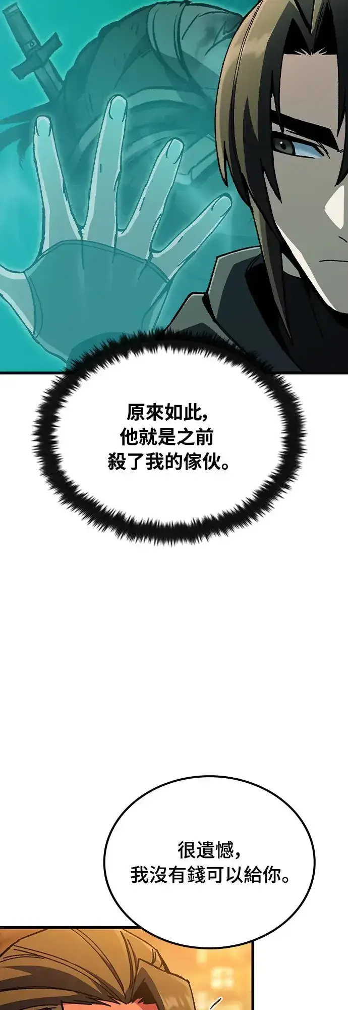 《捡尸体的天才战士》第2话 游戏教学的尾声(2)图35