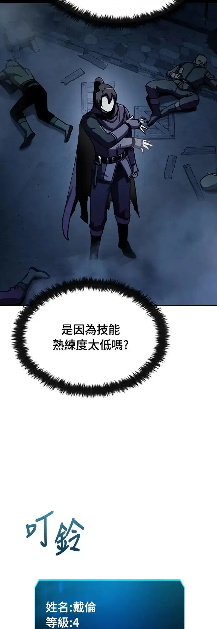《捡尸体的天才战士》第2话 游戏教学的尾声(2)图85