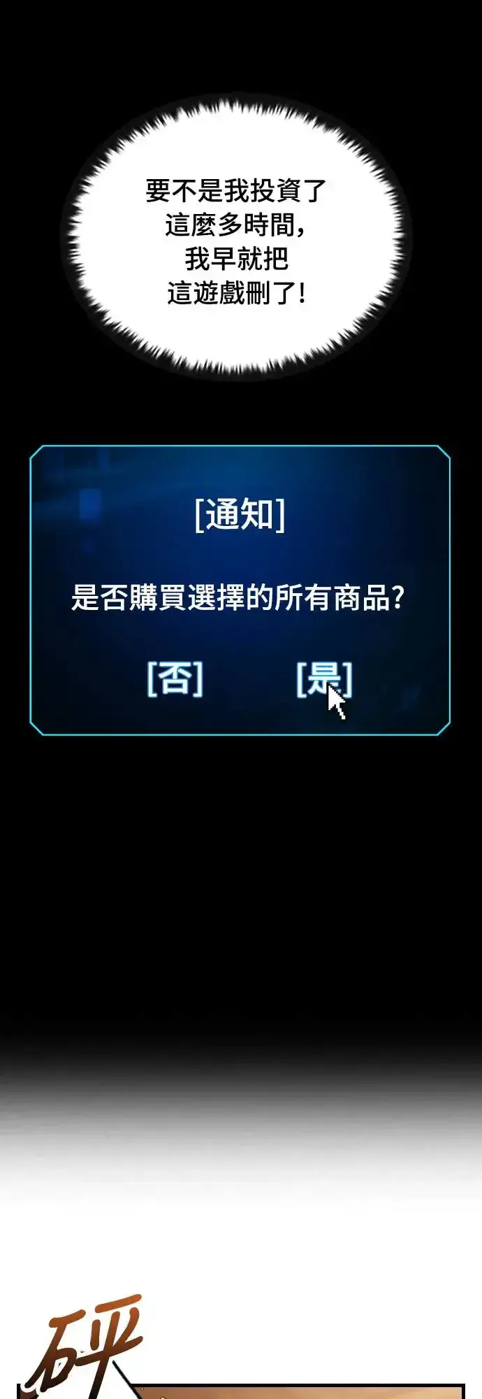 《捡尸体的天才战士》第2话 游戏教学的尾声(2)图9