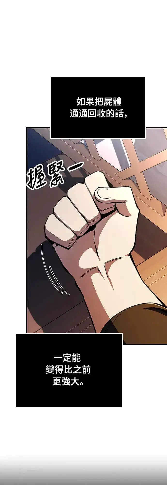 《捡尸体的天才战士》第3话 低洼地区的猎人(1)图17