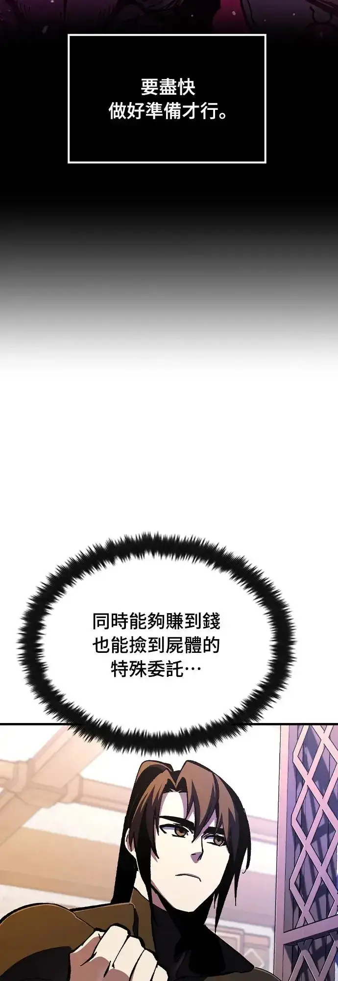 《捡尸体的天才战士》第3话 低洼地区的猎人(1)图20