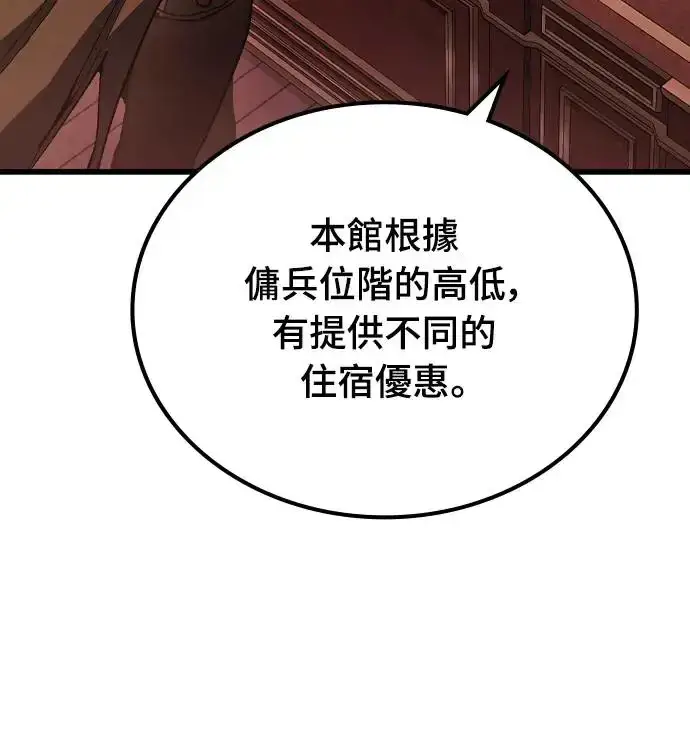 《捡尸体的天才战士》第3话 低洼地区的猎人(1)图6