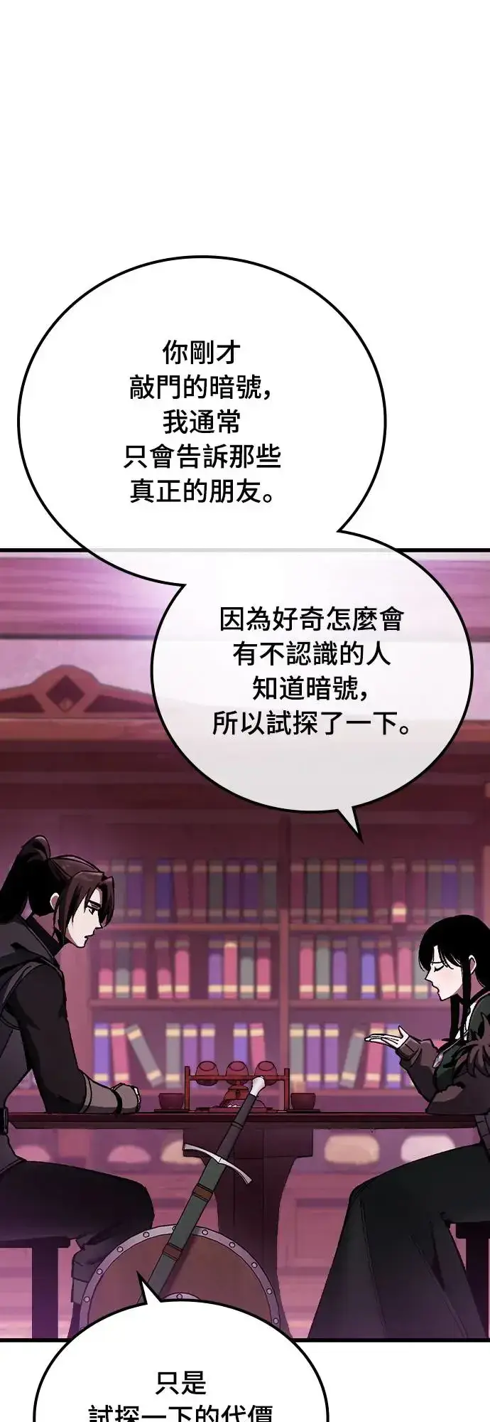 《捡尸体的天才战士》第3话 低洼地区的猎人(1)图63