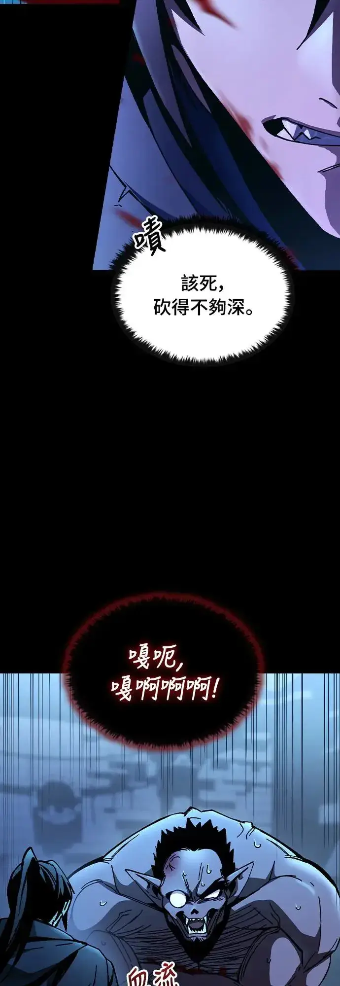 《捡尸体的天才战士》第4话 低洼地区的猎人(2)图31