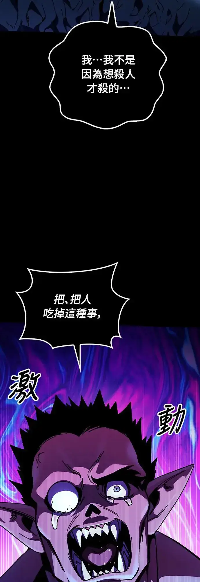 《捡尸体的天才战士》第4话 低洼地区的猎人(2)图37