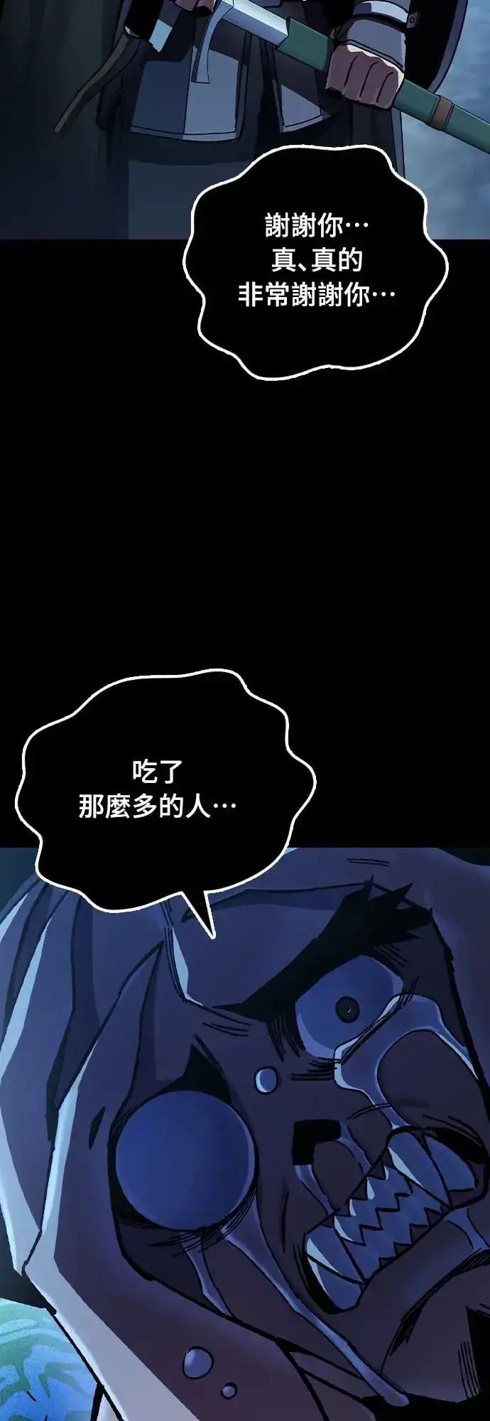 《捡尸体的天才战士》第4话 低洼地区的猎人(2)图52