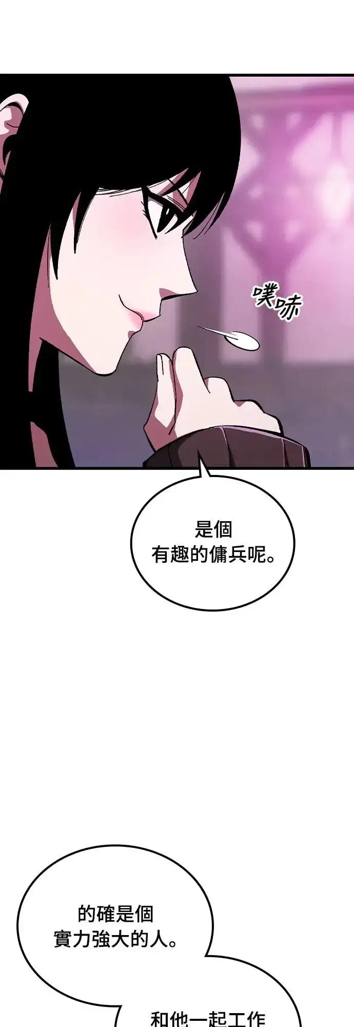 《捡尸体的天才战士》第4话 低洼地区的猎人(2)图85