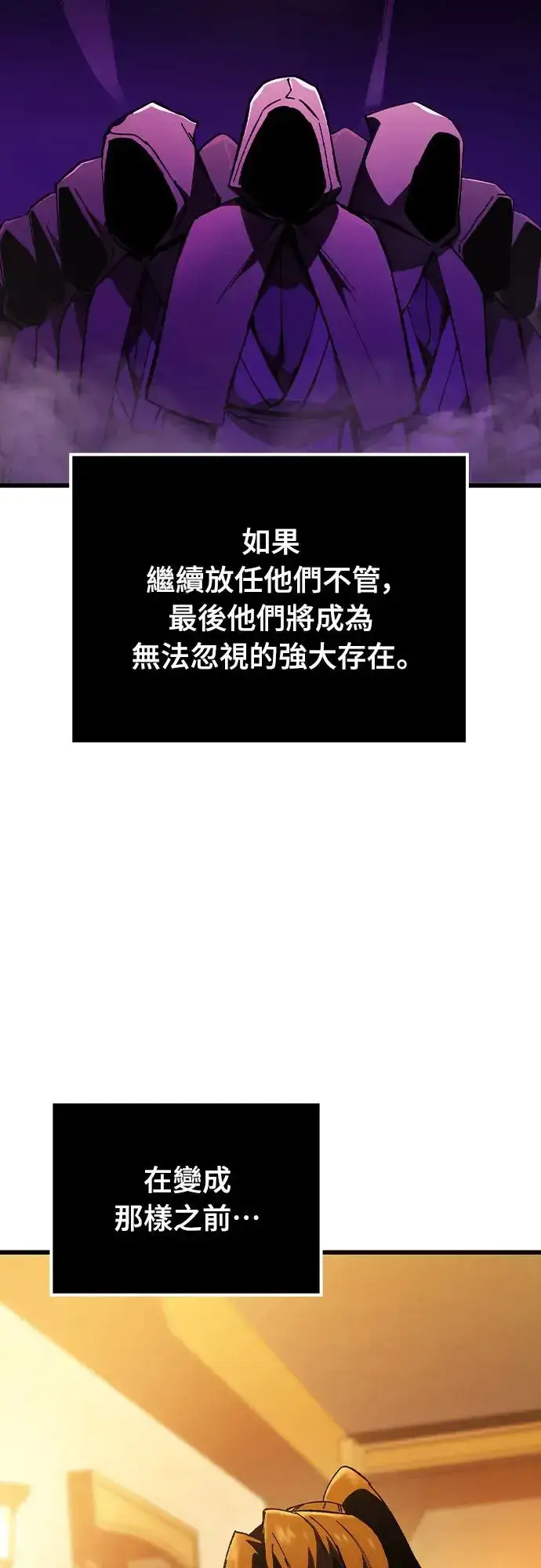 《捡尸体的天才战士》第4话 低洼地区的猎人(2)图99