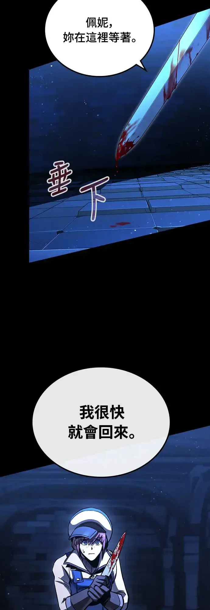 《捡尸体的天才战士》第6话 下水道的魔法师(1)图40