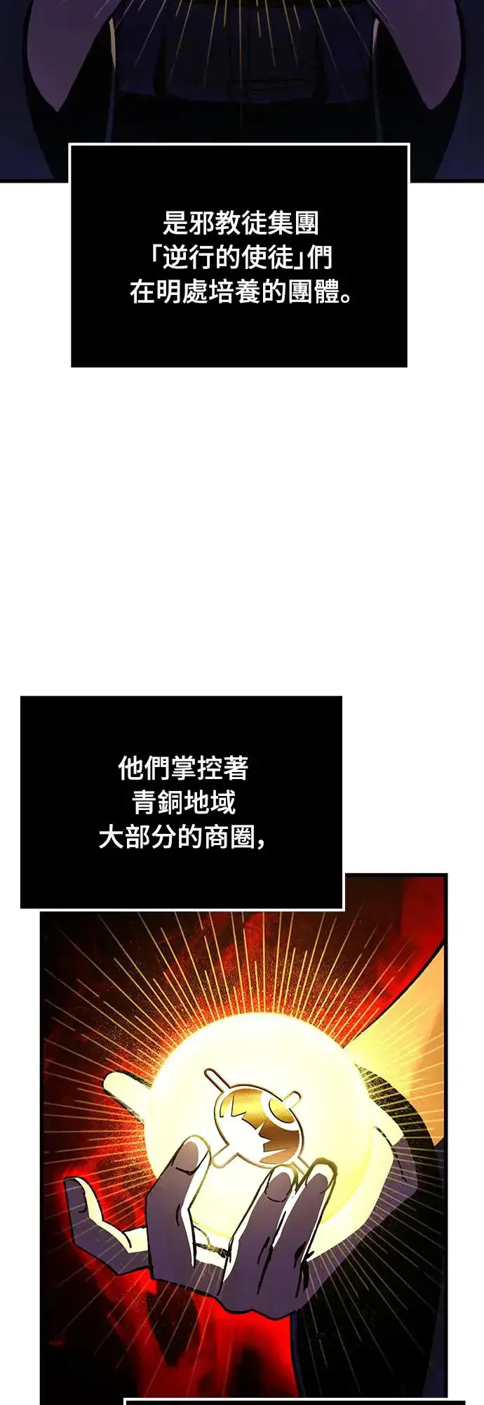 《捡尸体的天才战士》第8话 商人和铁匠(1)图57