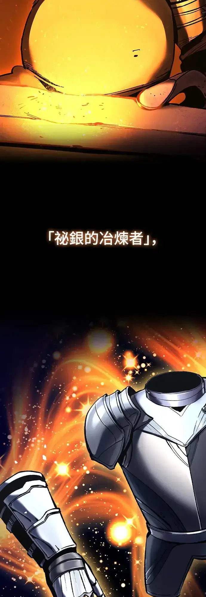 《捡尸体的天才战士》第8话 商人和铁匠(1)图7
