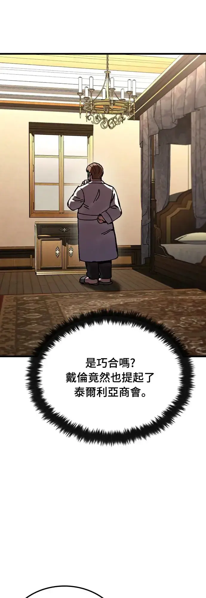 《捡尸体的天才战士》第9话 商人和铁匠(2)图46