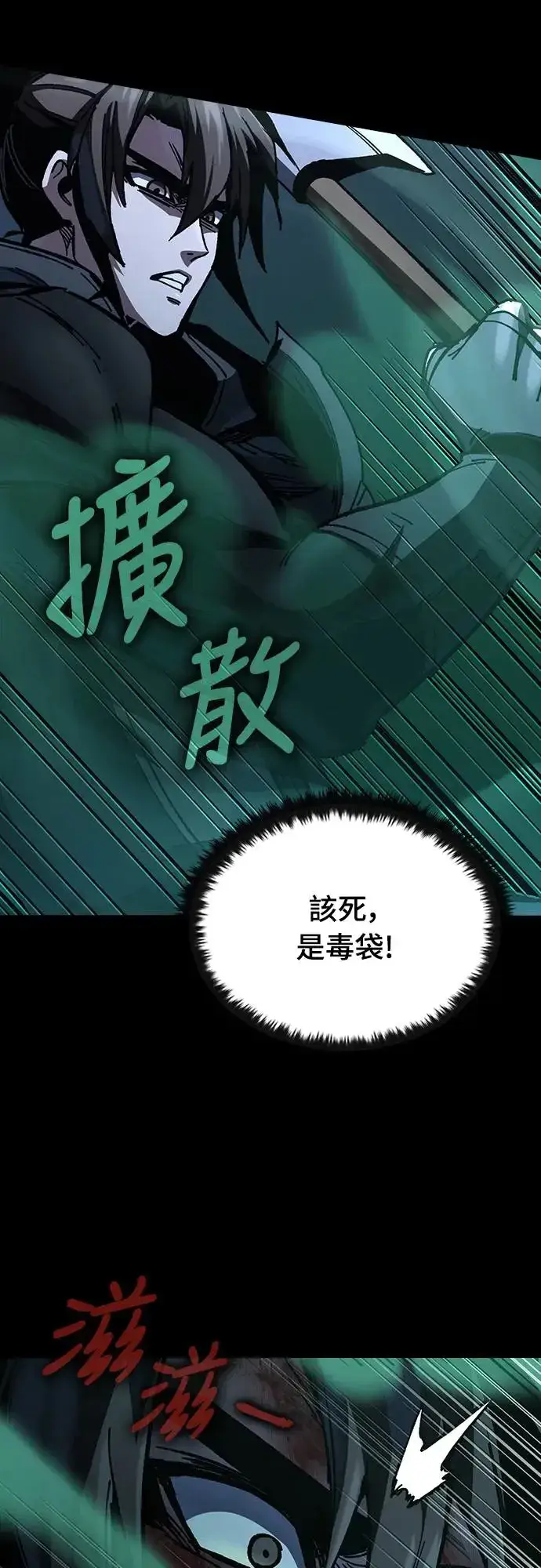 《捡尸体的天才战士》第10话 商人和铁匠(3)图34