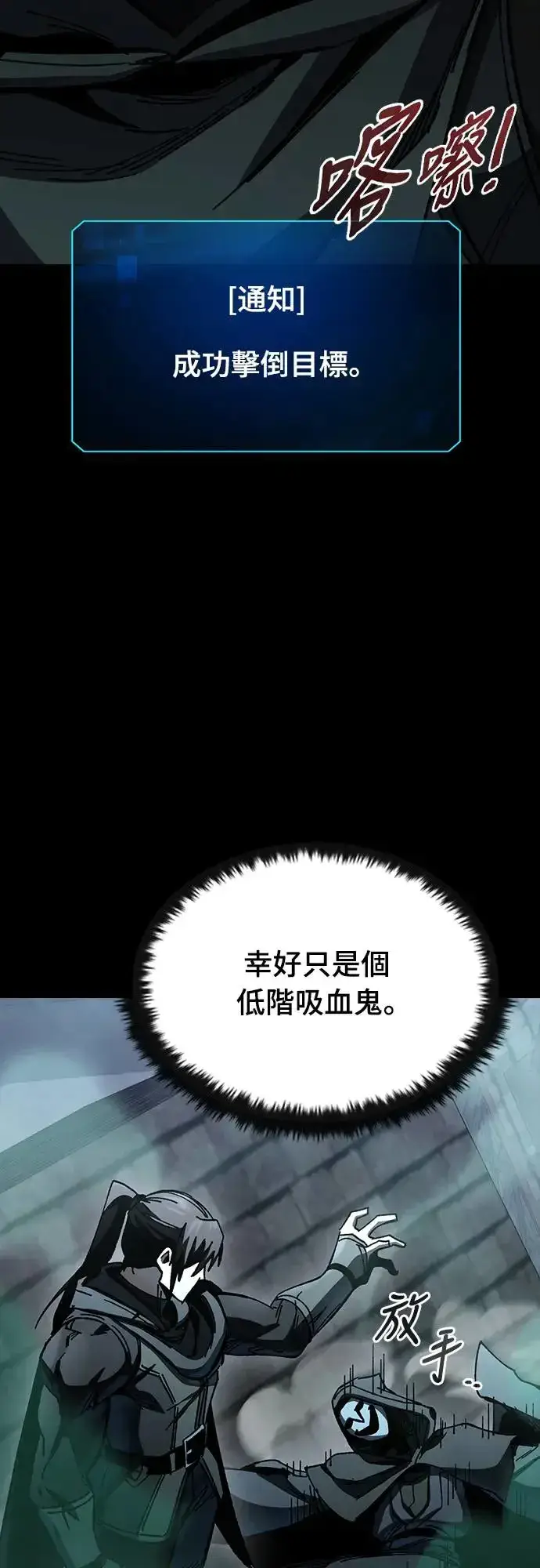 《捡尸体的天才战士》第10话 商人和铁匠(3)图61