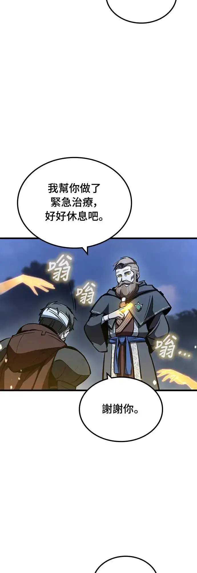 《捡尸体的天才战士》第19话 寸铁杀人的见习骑士(1)图4
